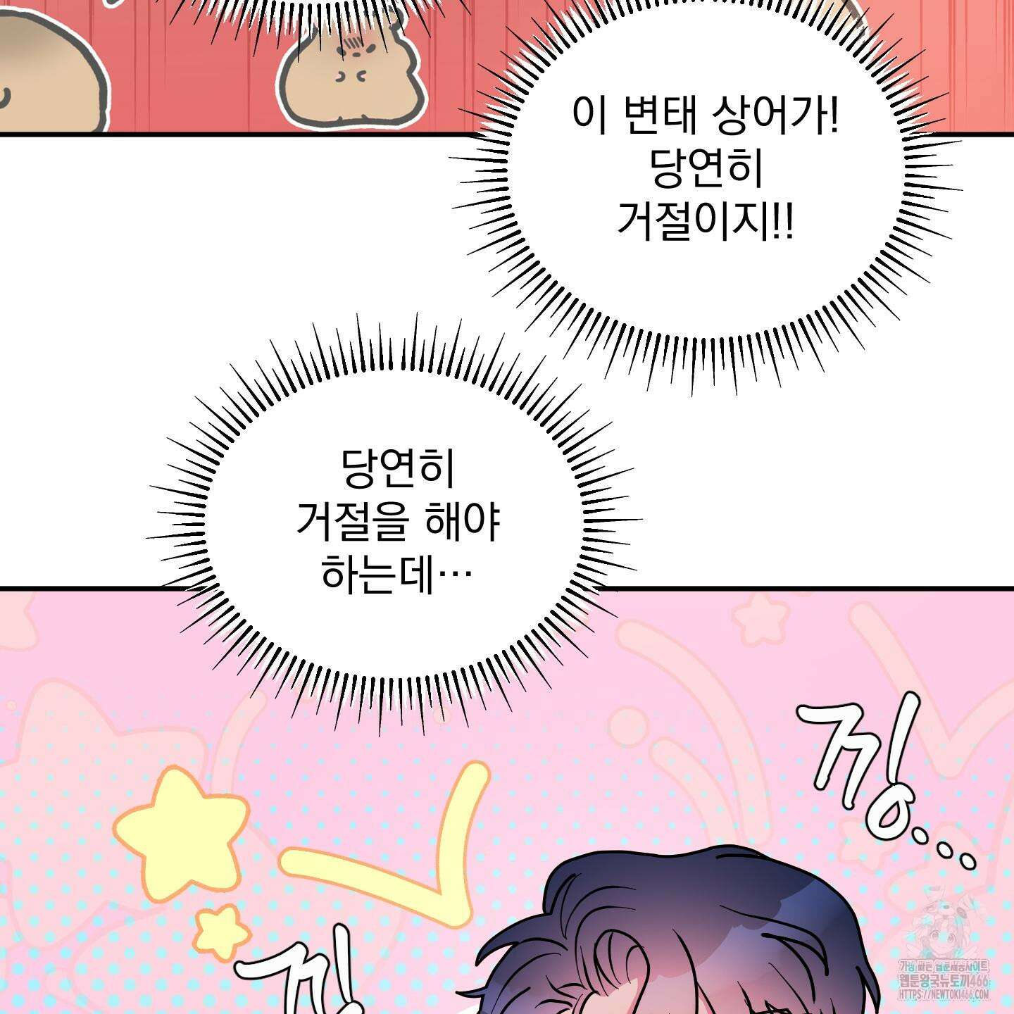 상어에게서 토끼는 방법 48화 37