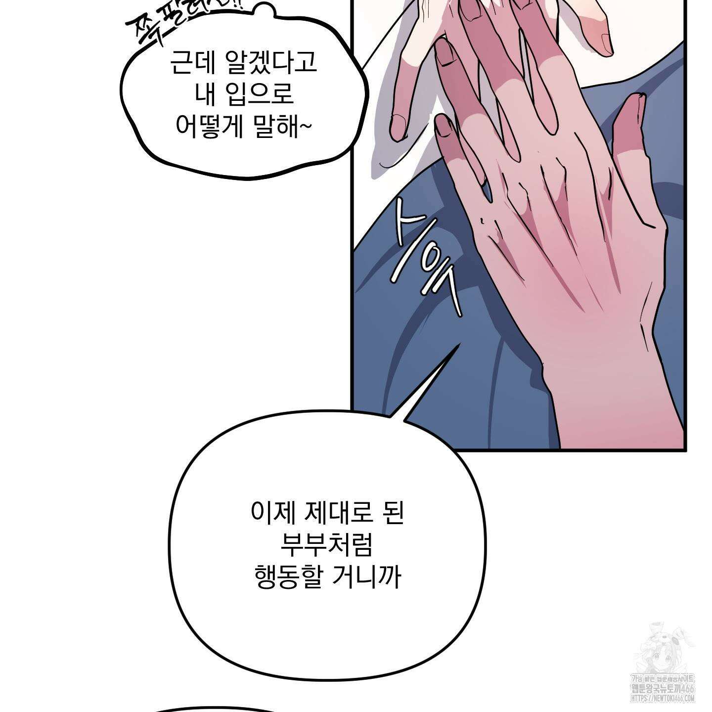상어에게서 토끼는 방법 48화 45