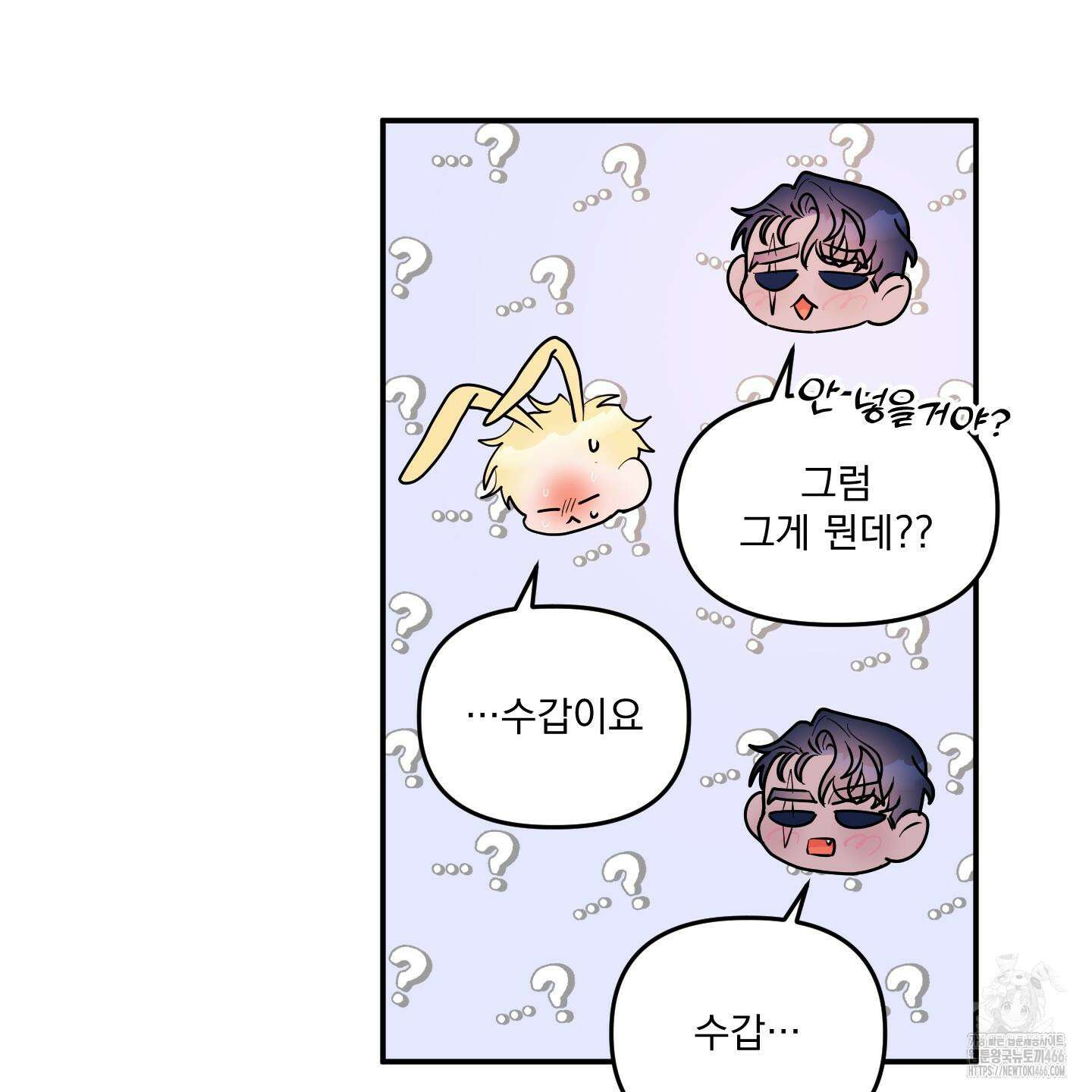 상어에게서 토끼는 방법 48화 58