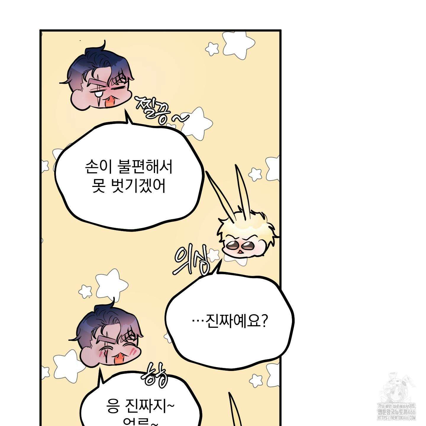 상어에게서 토끼는 방법 48화 82