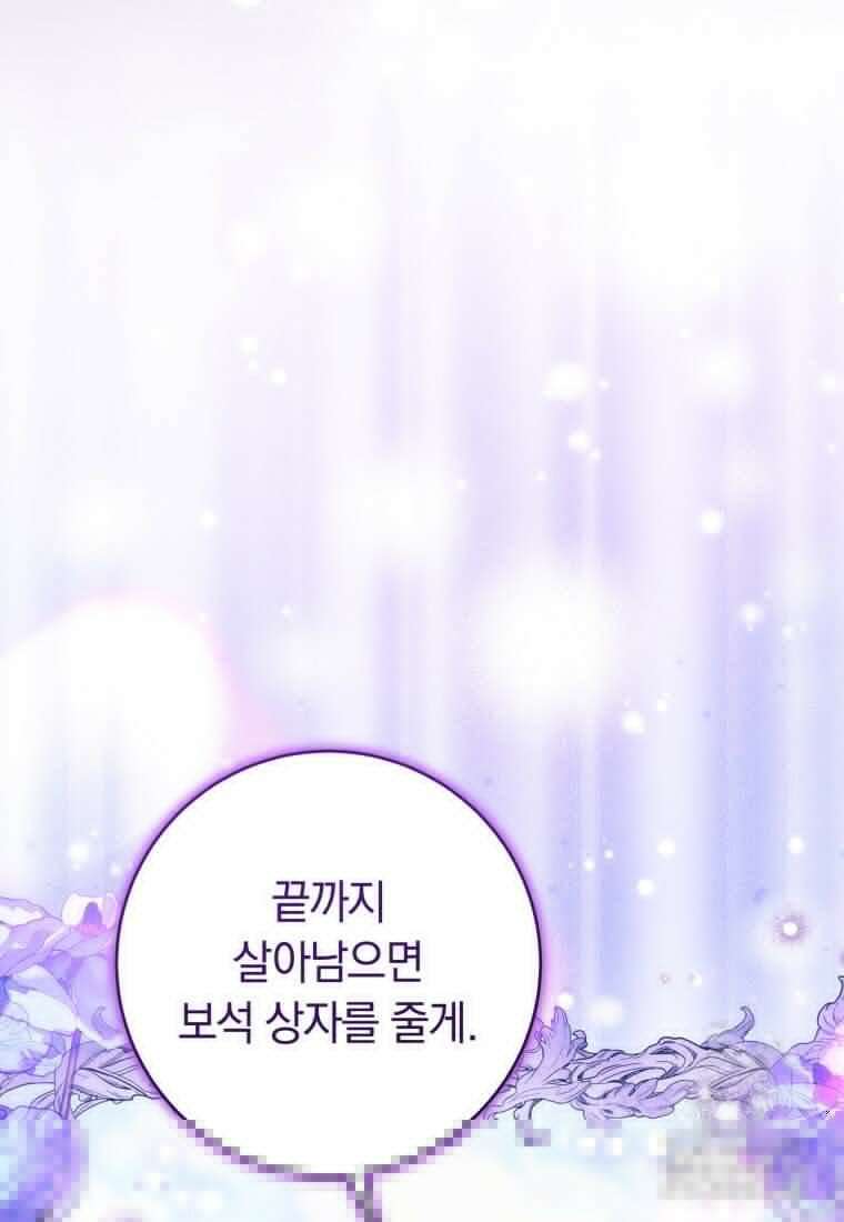 시한부 도련님을 살리는 방법 2화 6