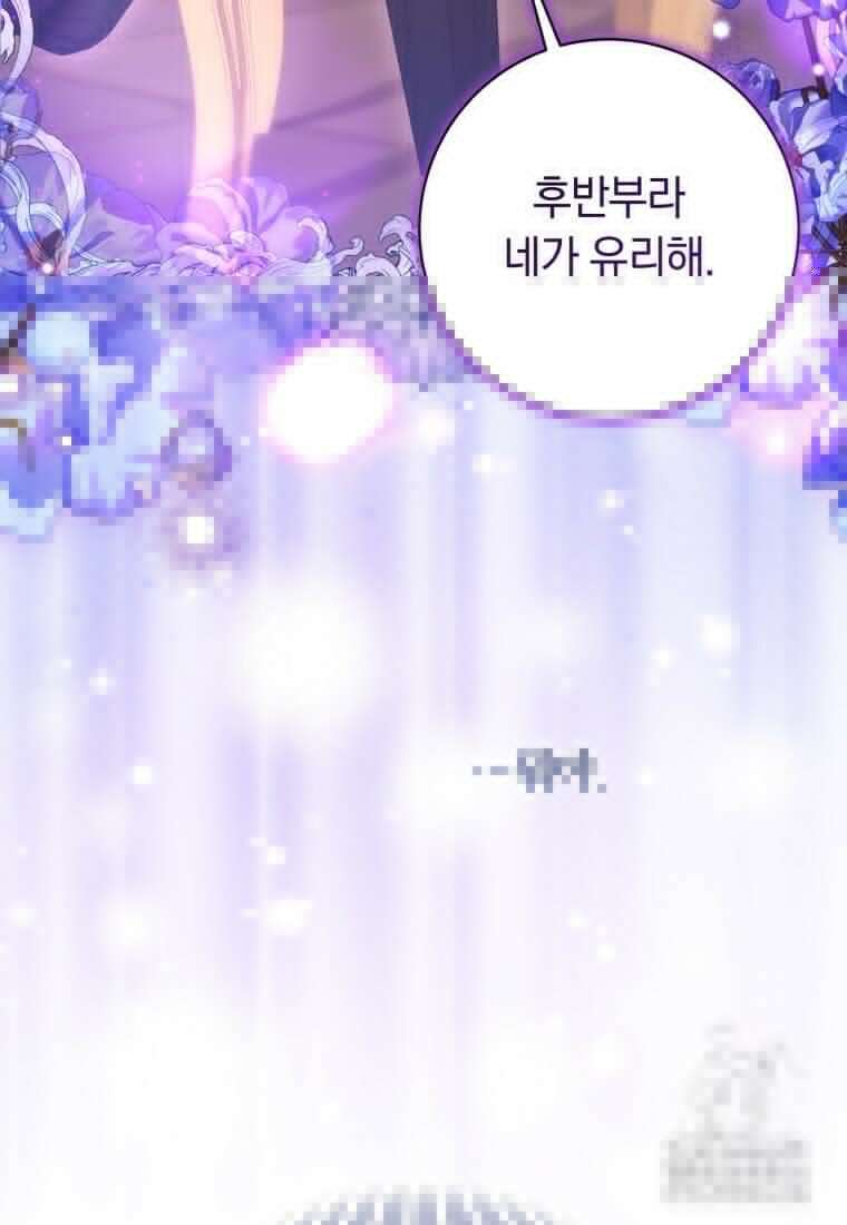 시한부 도련님을 살리는 방법 2화 8