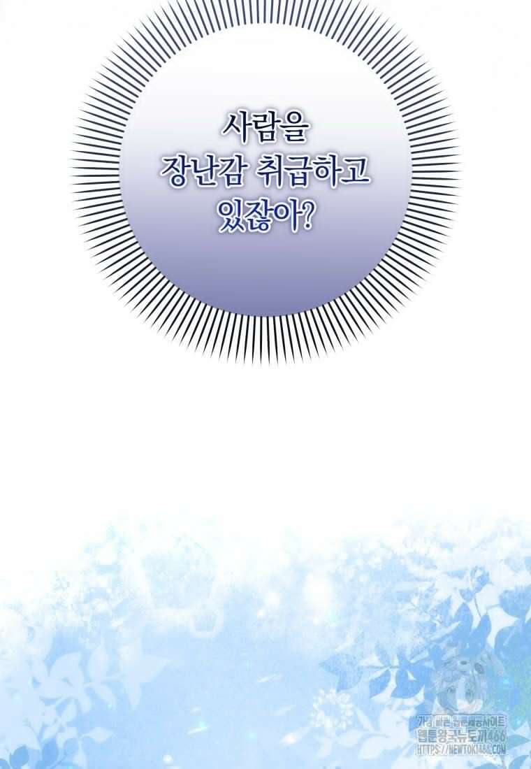 시한부 도련님을 살리는 방법 2화 9