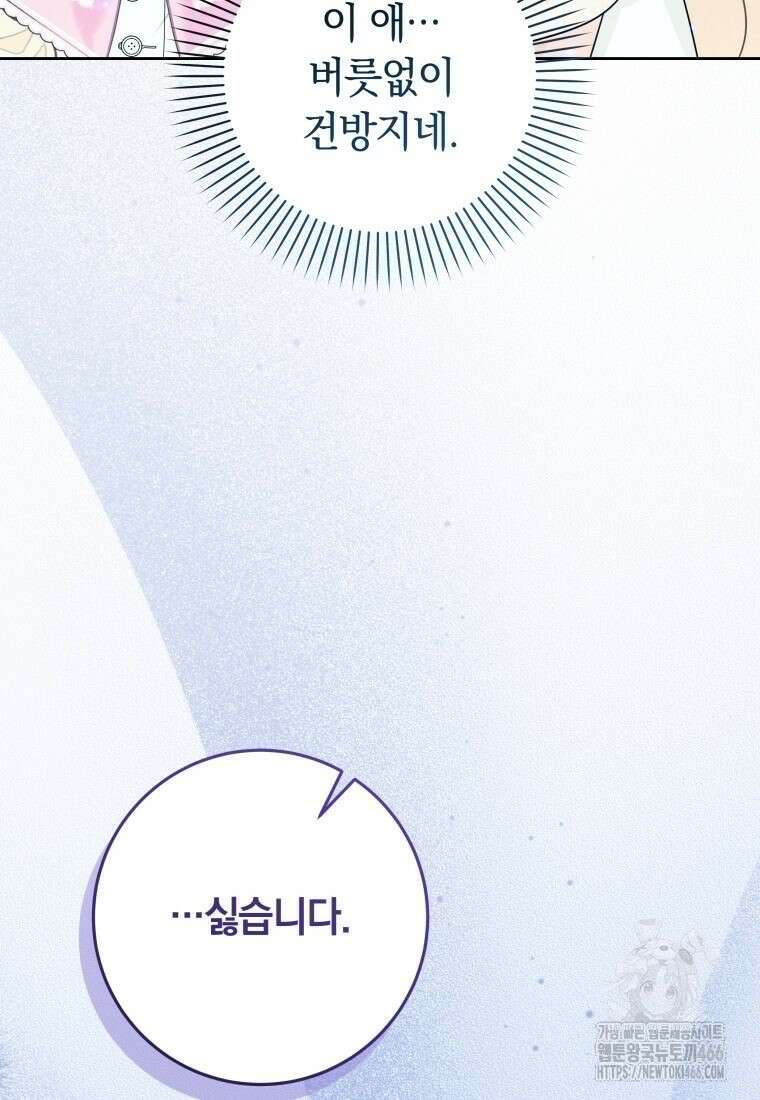 시한부 도련님을 살리는 방법 2화 11