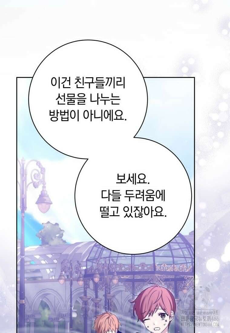 시한부 도련님을 살리는 방법 2화 13