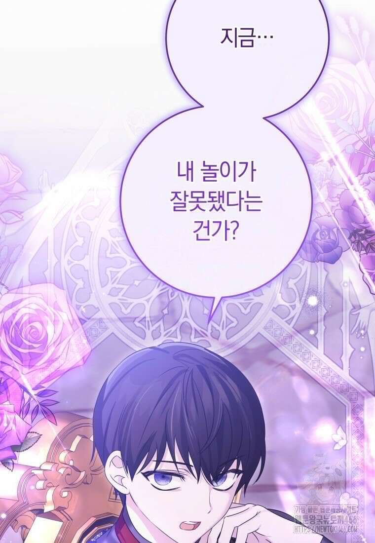 시한부 도련님을 살리는 방법 2화 15