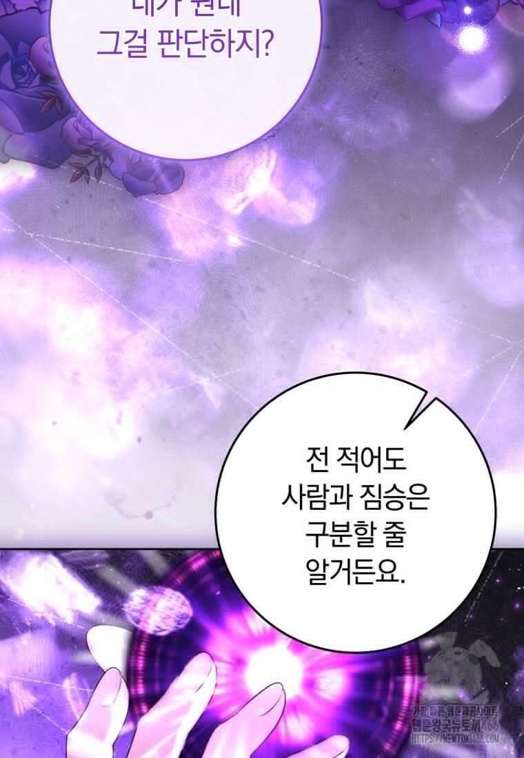 시한부 도련님을 살리는 방법 2화 17