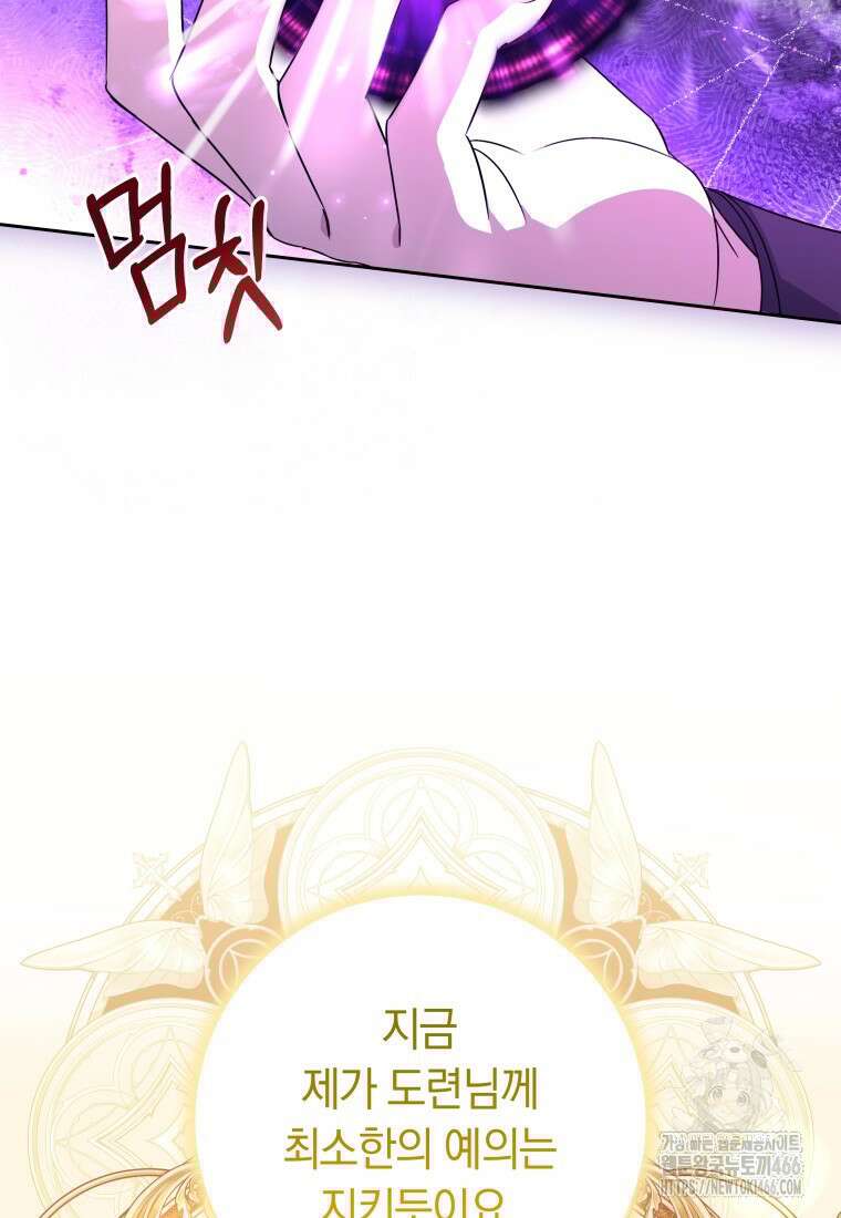 시한부 도련님을 살리는 방법 2화 18