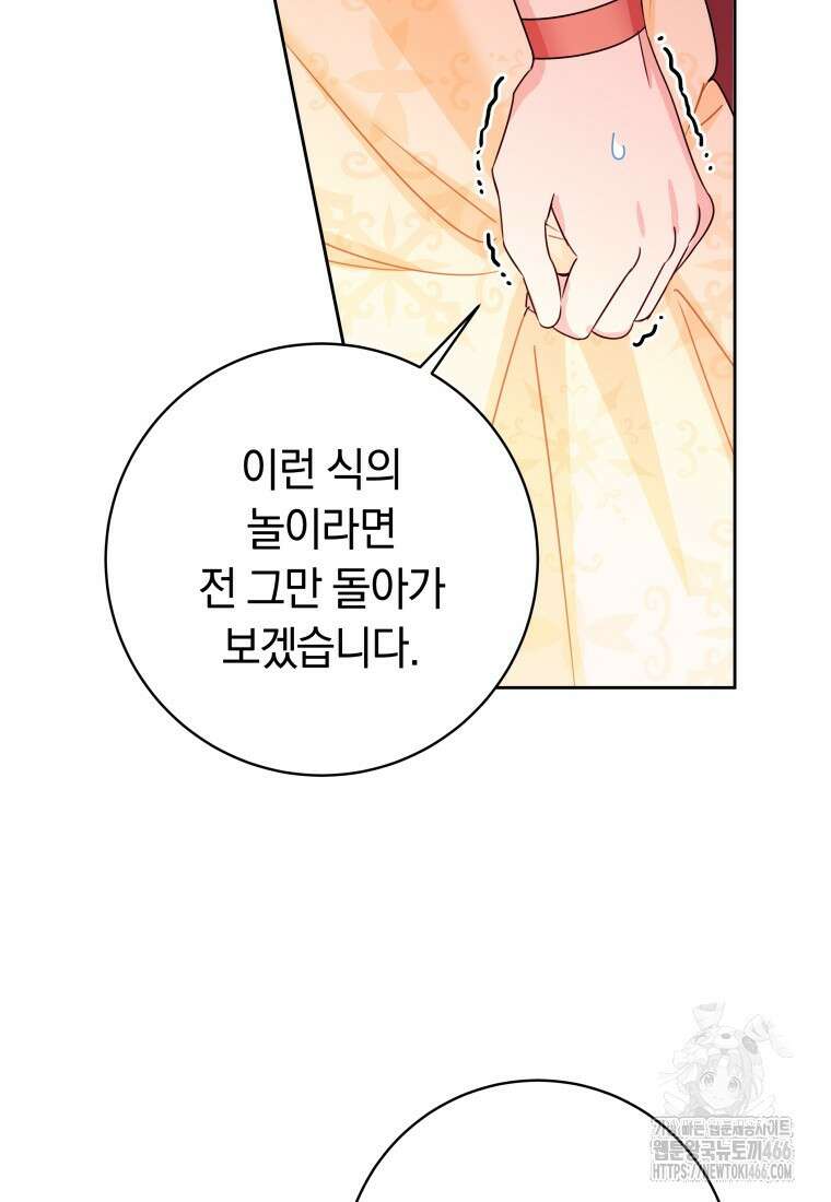시한부 도련님을 살리는 방법 2화 21