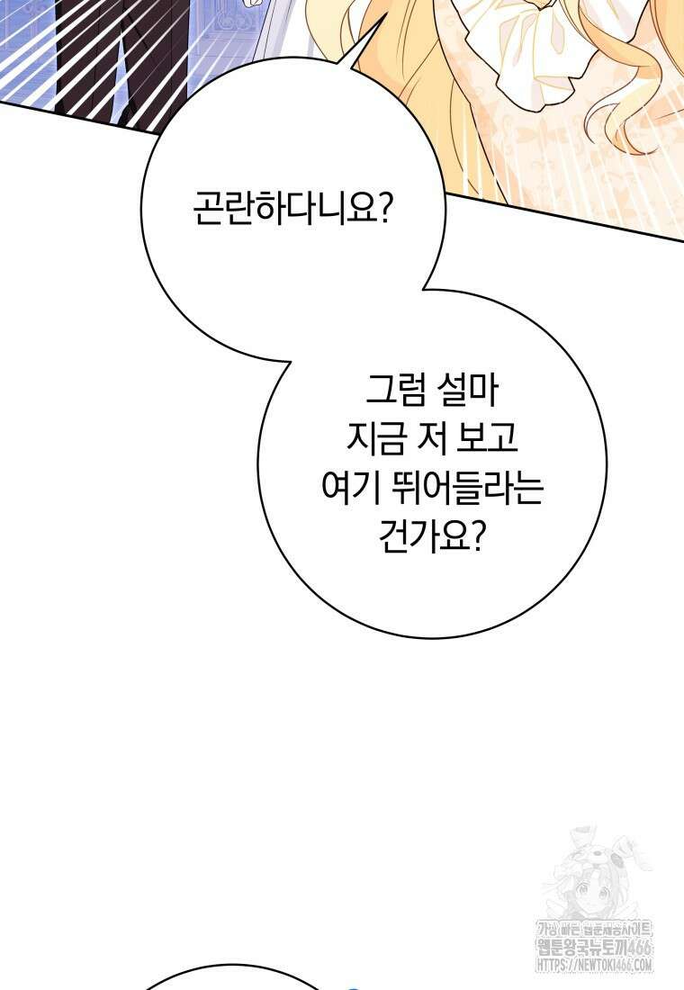 시한부 도련님을 살리는 방법 2화 23