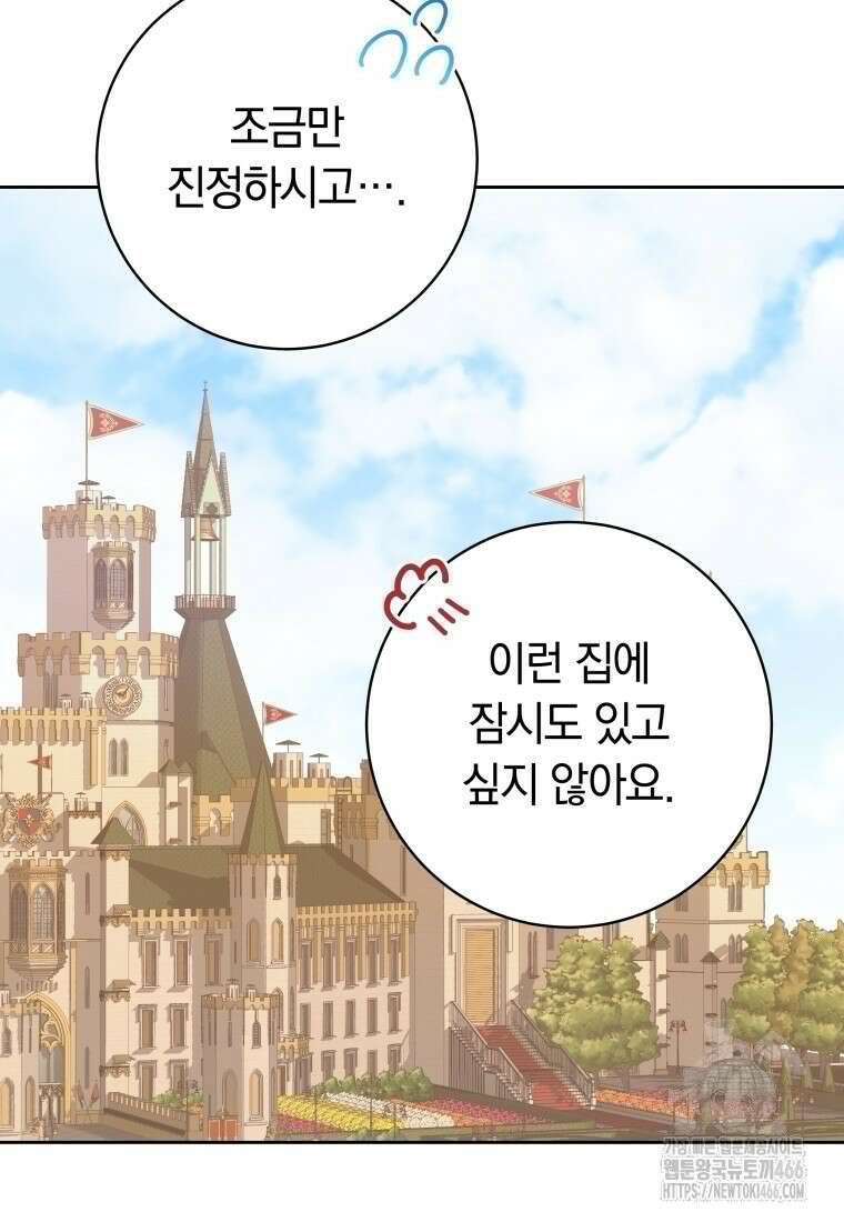 시한부 도련님을 살리는 방법 2화 24