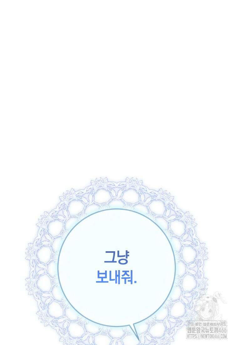 시한부 도련님을 살리는 방법 2화 25