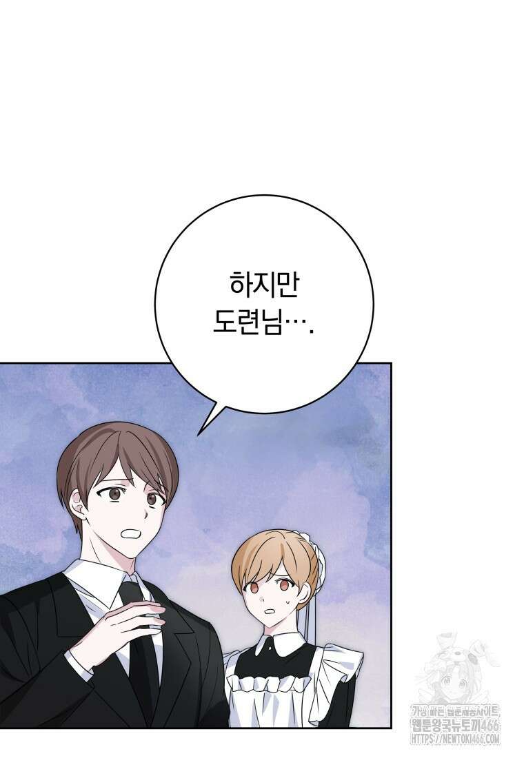 시한부 도련님을 살리는 방법 2화 27