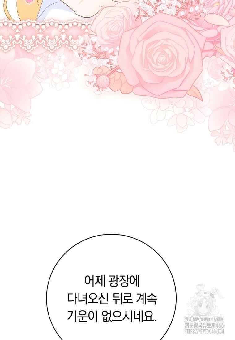 시한부 도련님을 살리는 방법 10화 4