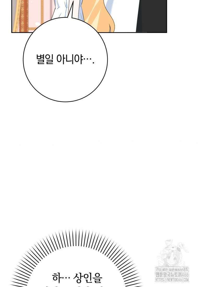 시한부 도련님을 살리는 방법 10화 6