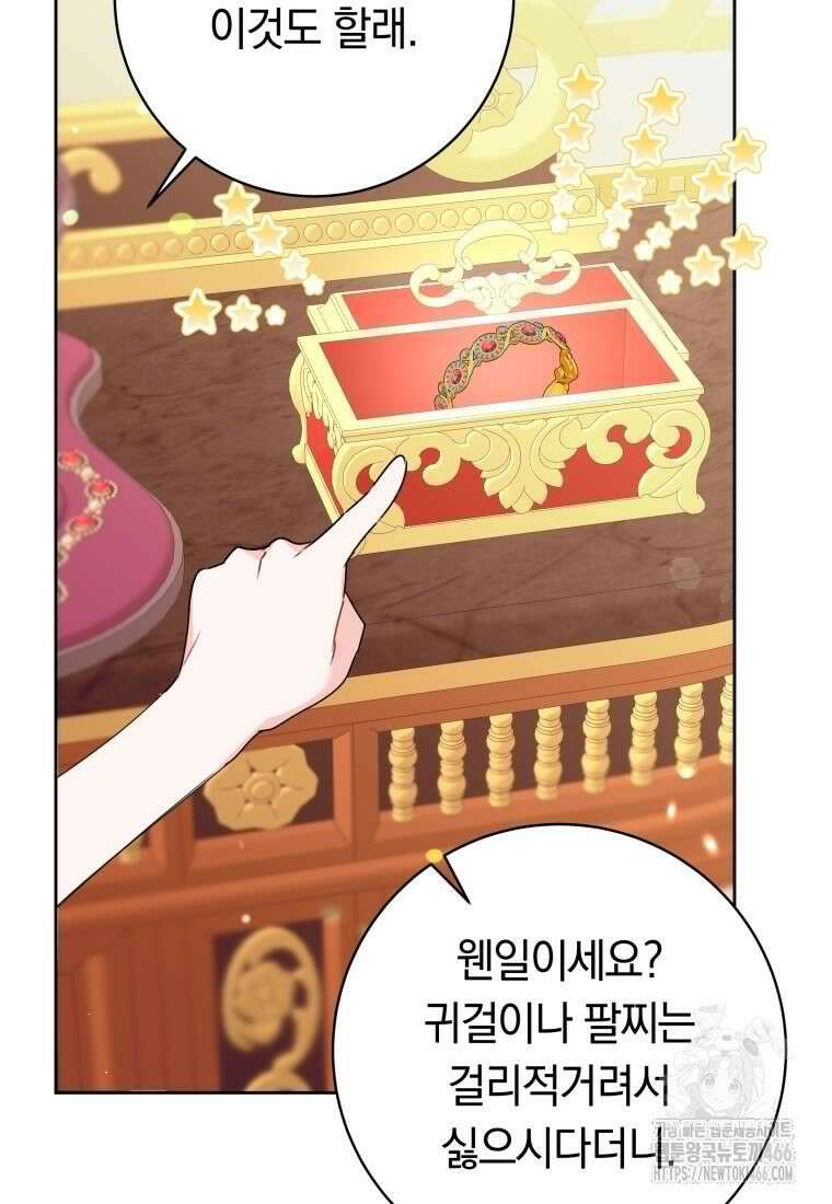 시한부 도련님을 살리는 방법 10화 9