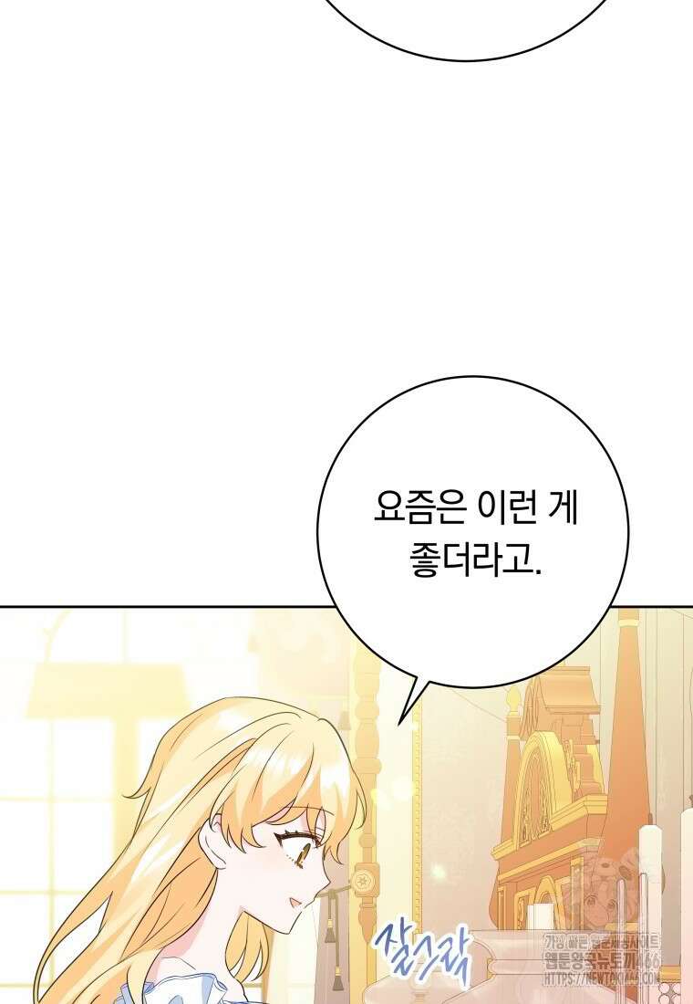 시한부 도련님을 살리는 방법 10화 10