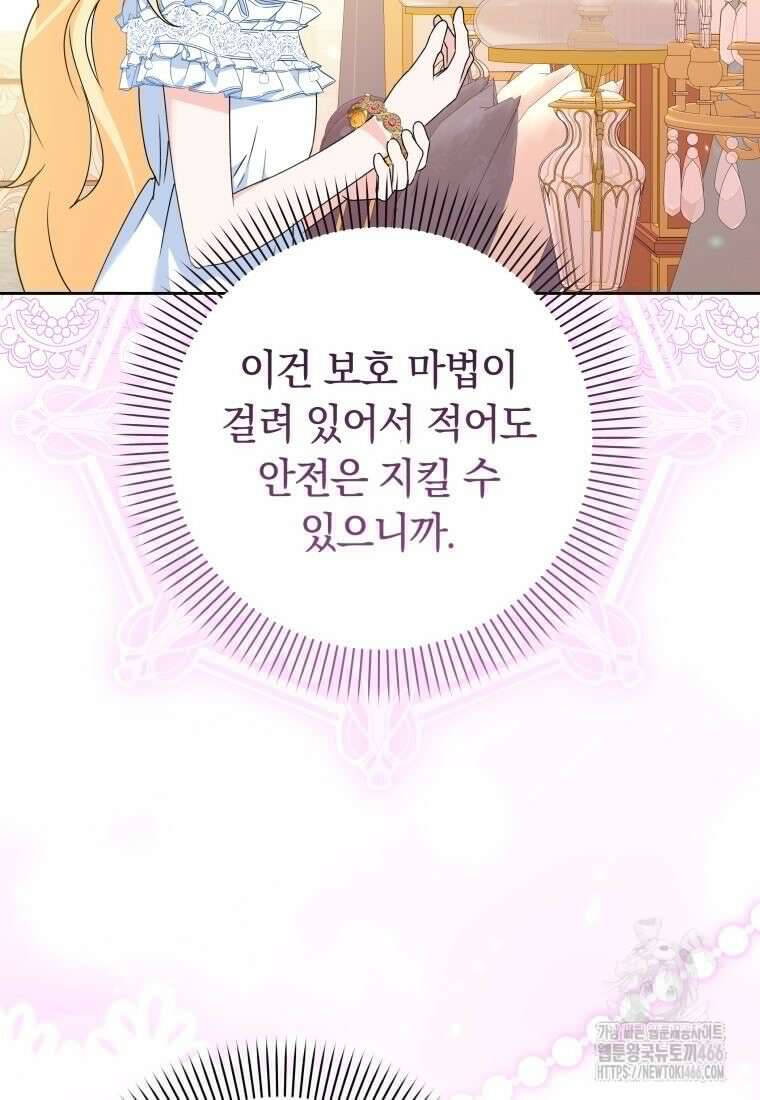 시한부 도련님을 살리는 방법 10화 11