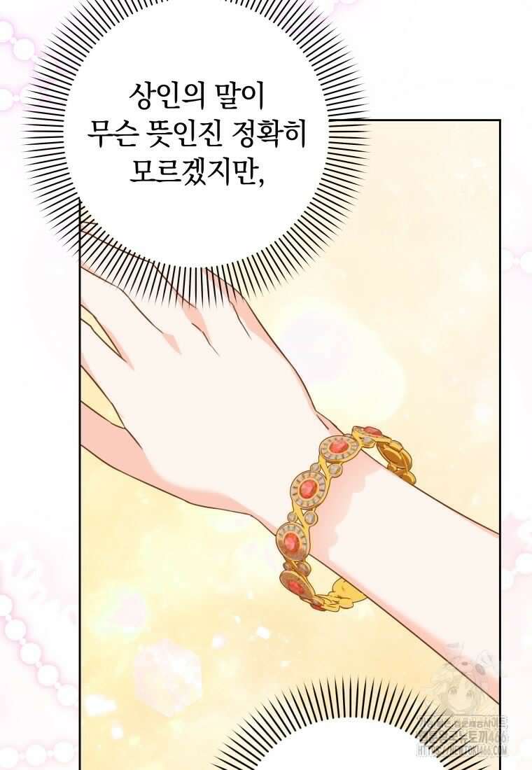 시한부 도련님을 살리는 방법 10화 12