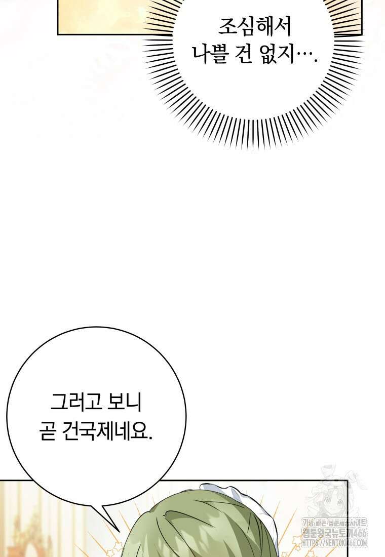 시한부 도련님을 살리는 방법 10화 13