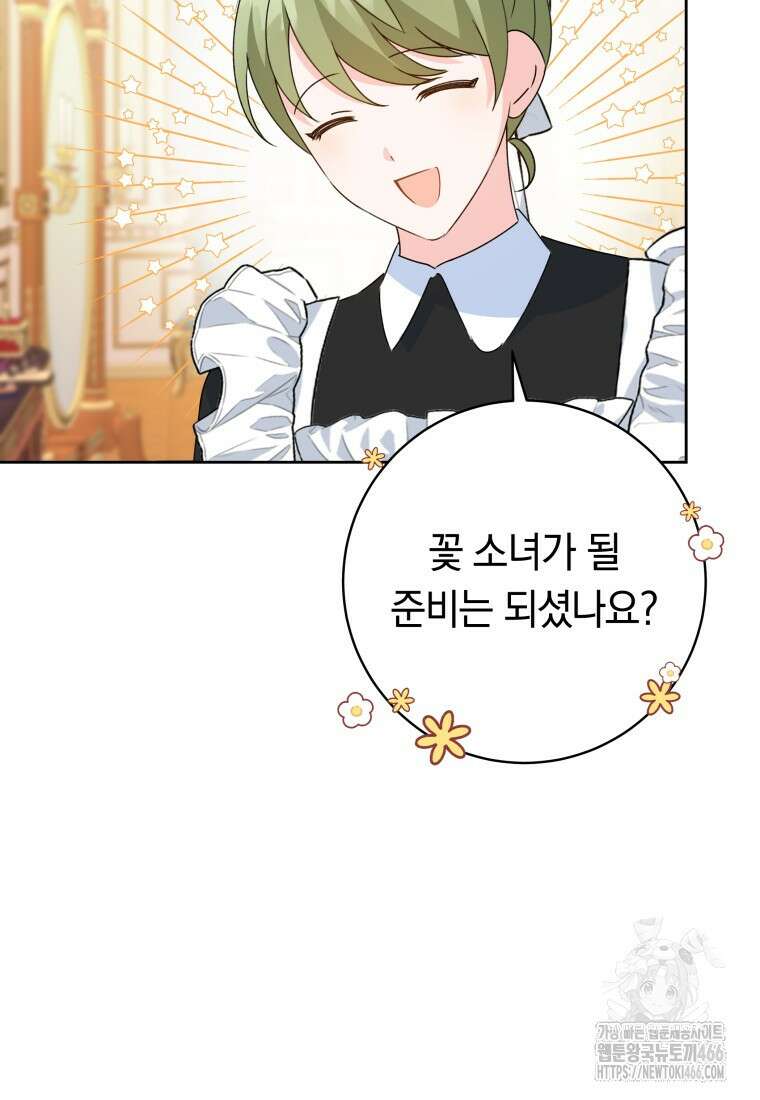 시한부 도련님을 살리는 방법 10화 14