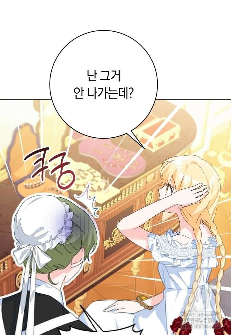 시한부 도련님을 살리는 방법 10화 15