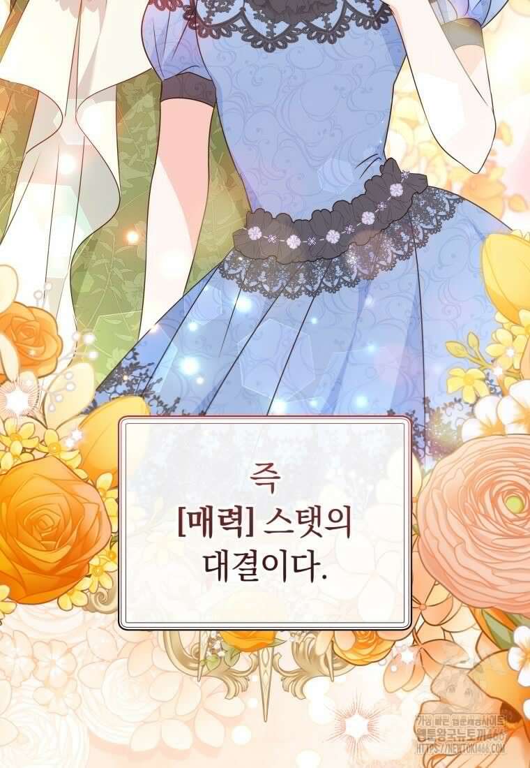 시한부 도련님을 살리는 방법 10화 19