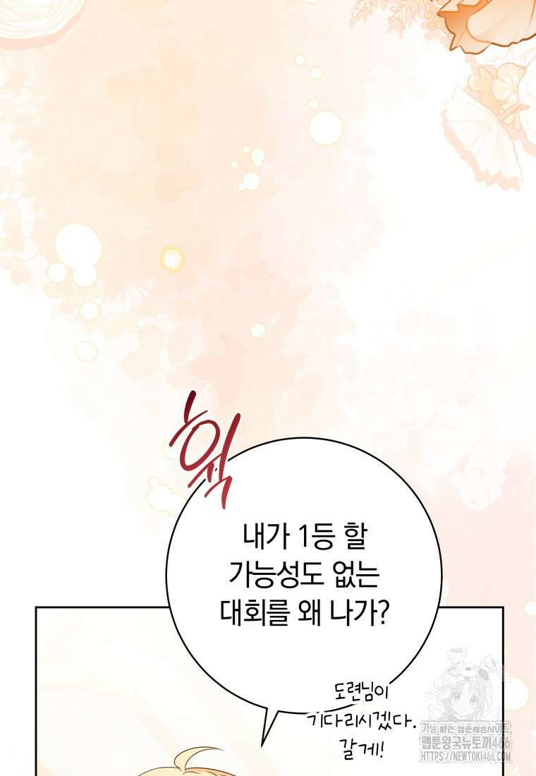 시한부 도련님을 살리는 방법 10화 20