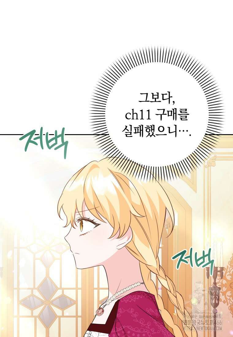 시한부 도련님을 살리는 방법 10화 22