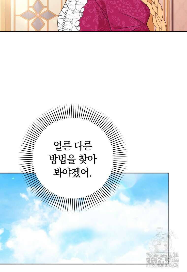 시한부 도련님을 살리는 방법 10화 23