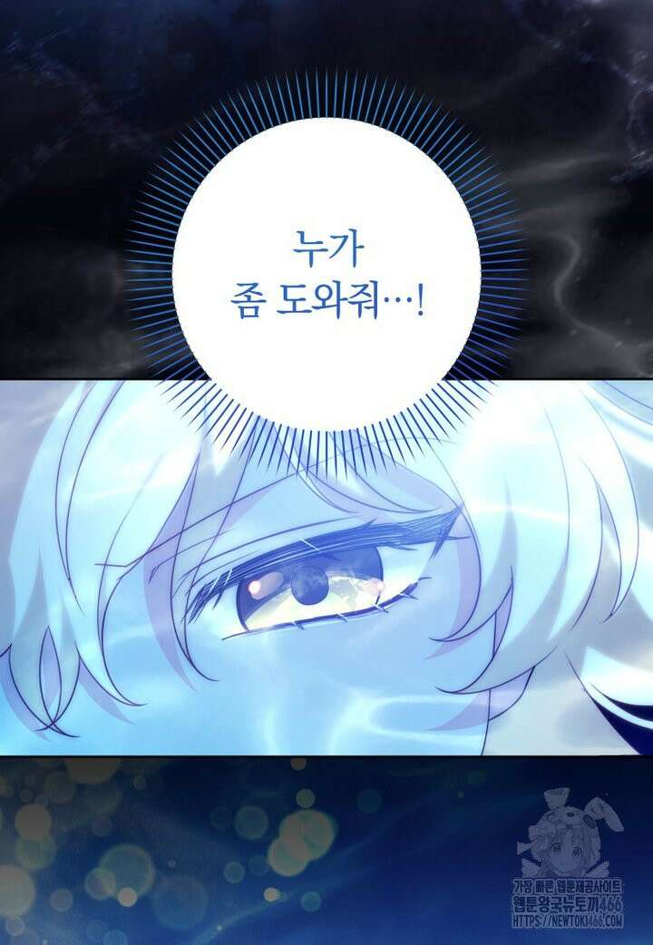 시한부 도련님을 살리는 방법 20화 4
