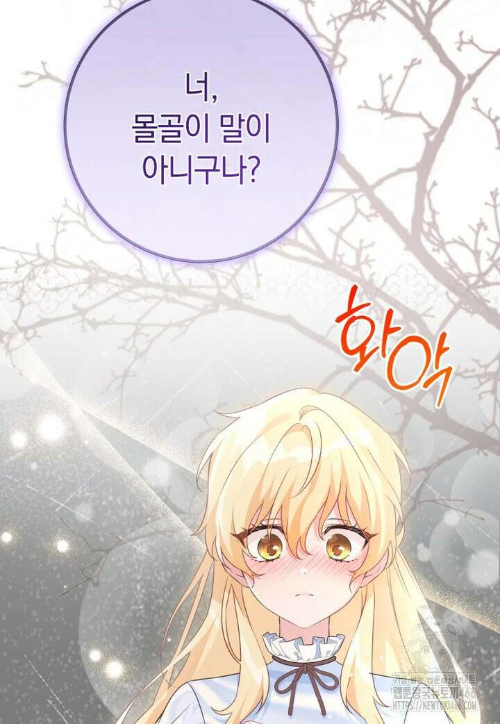 시한부 도련님을 살리는 방법 20화 20