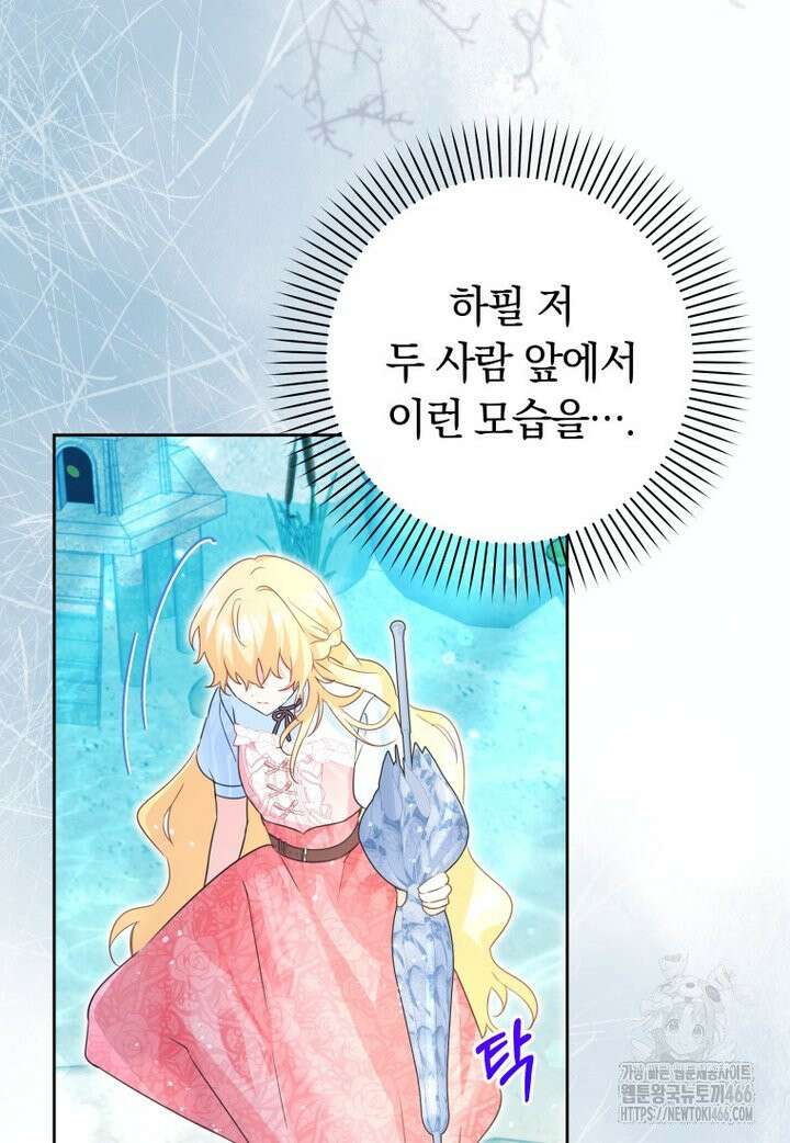 시한부 도련님을 살리는 방법 20화 22