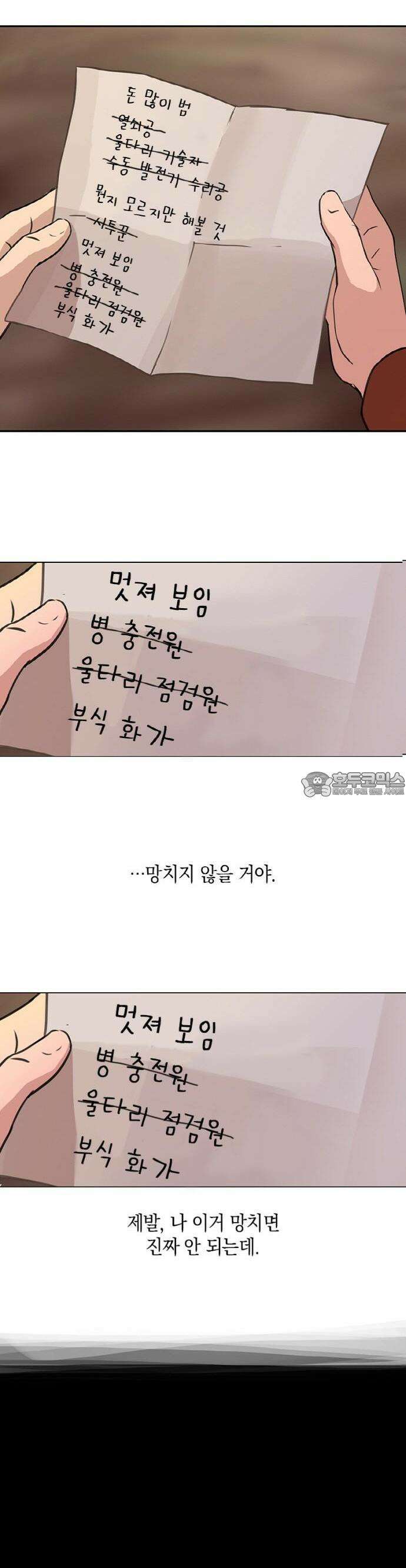 시체와 폐허의 땅 3화 5