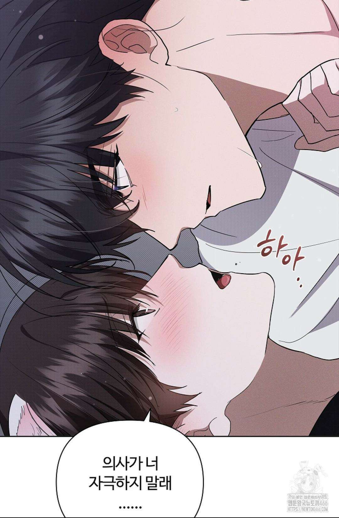 강아지는 건드리지 마라 23화 8