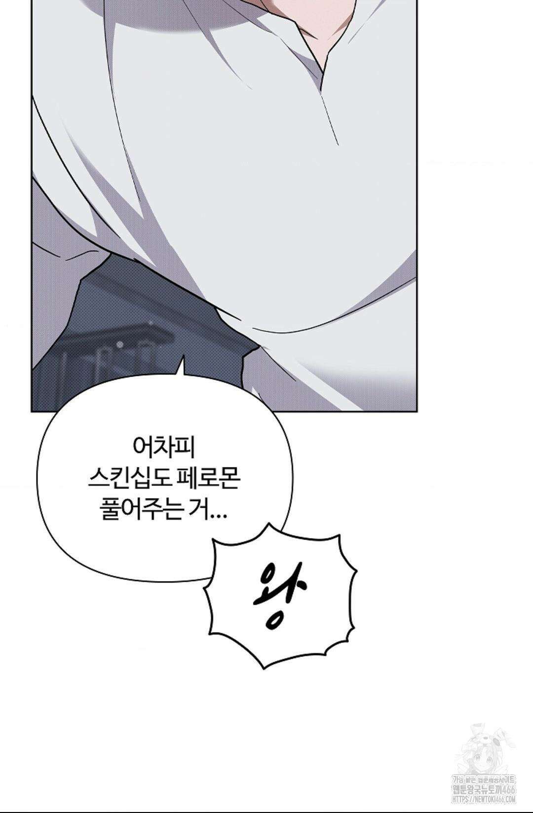 강아지는 건드리지 마라 23화 11