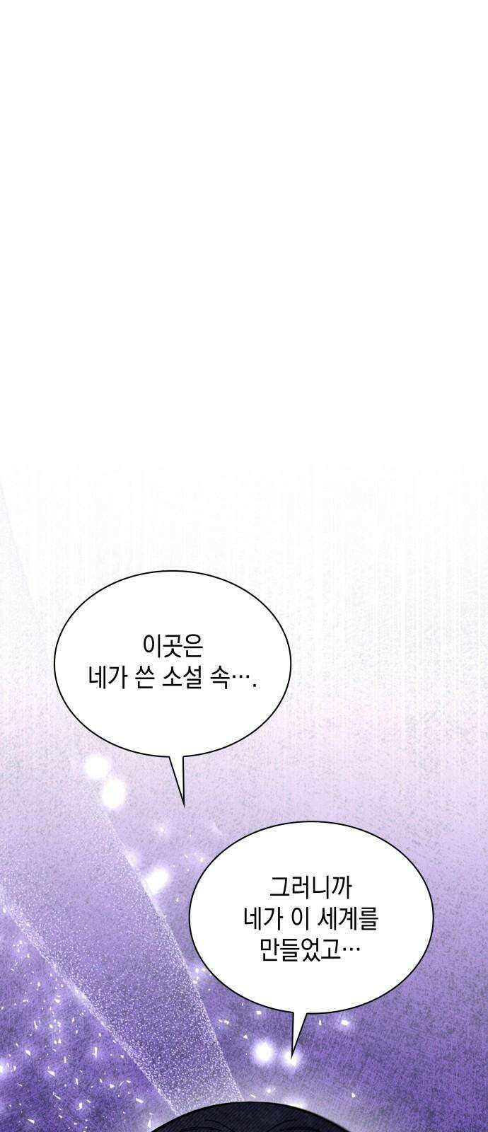 내가 쓴 소설 속 주인공들이 나를 죽이려 드는데요? 33화 2