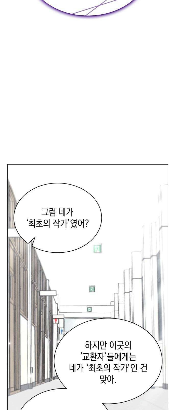 내가 쓴 소설 속 주인공들이 나를 죽이려 드는데요? 33화 4