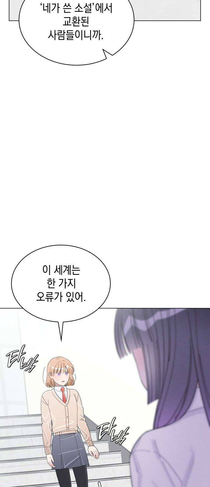내가 쓴 소설 속 주인공들이 나를 죽이려 드는데요? 33화 5