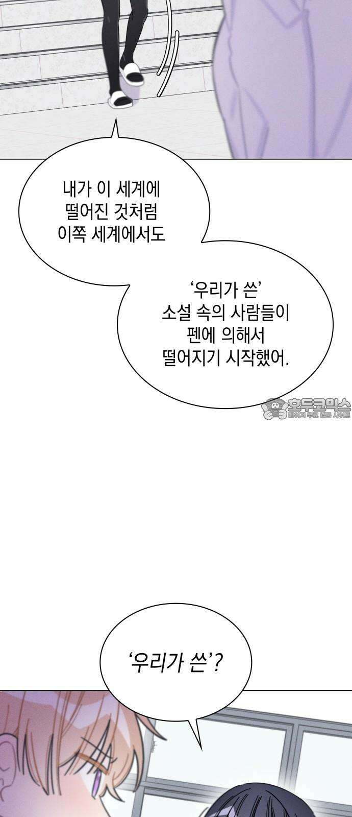 내가 쓴 소설 속 주인공들이 나를 죽이려 드는데요? 33화 6