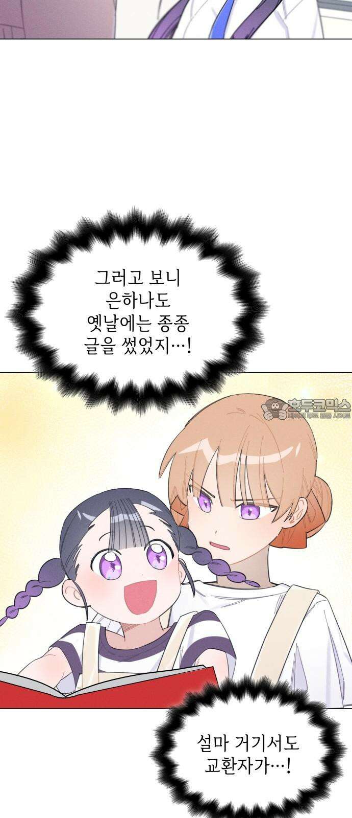 내가 쓴 소설 속 주인공들이 나를 죽이려 드는데요? 33화 9