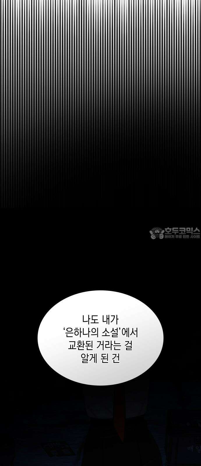 내가 쓴 소설 속 주인공들이 나를 죽이려 드는데요? 33화 15