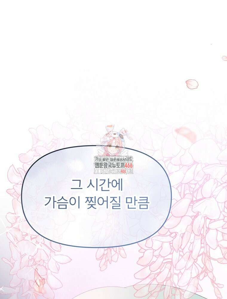 그 책에 마음을 주지 마세요 103화 1
