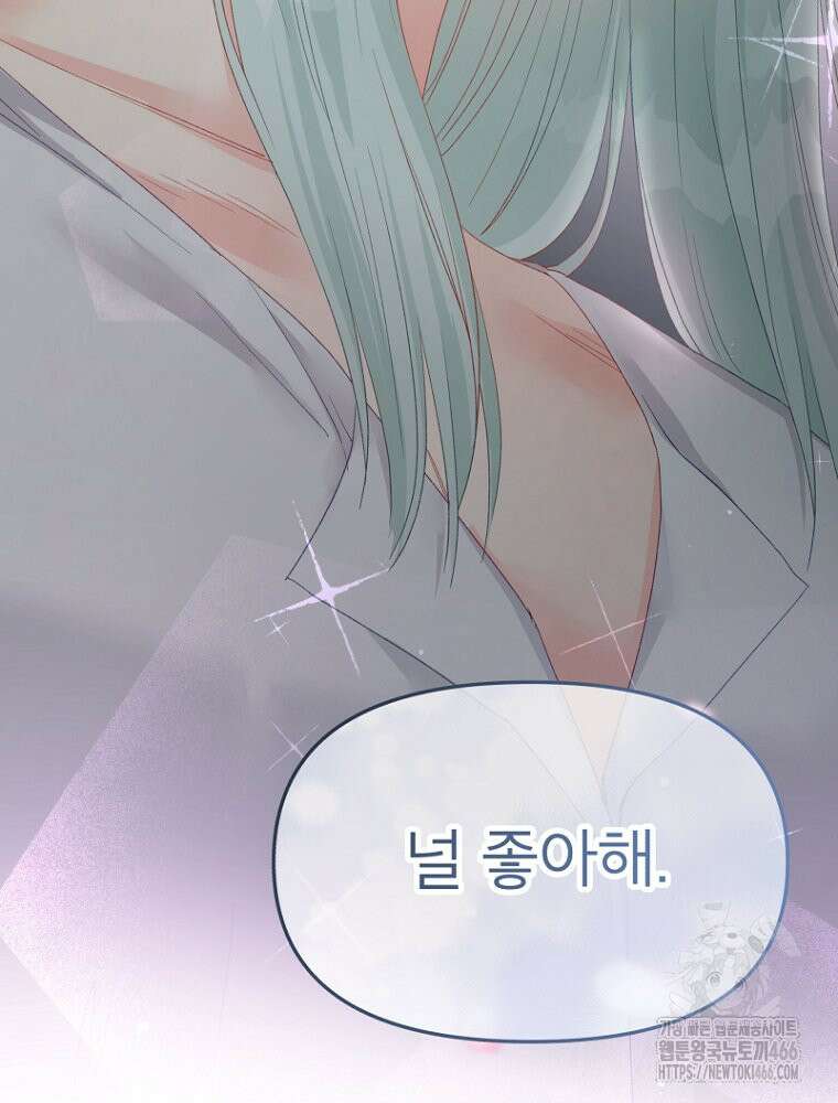 그 책에 마음을 주지 마세요 103화 3