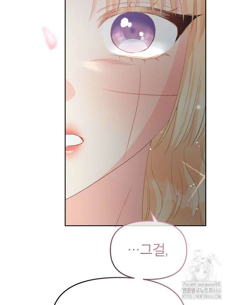그 책에 마음을 주지 마세요 103화 6