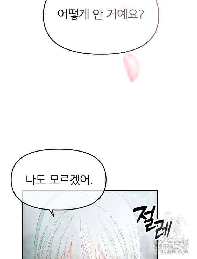 그 책에 마음을 주지 마세요 103화 7