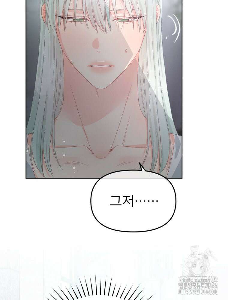 그 책에 마음을 주지 마세요 103화 8
