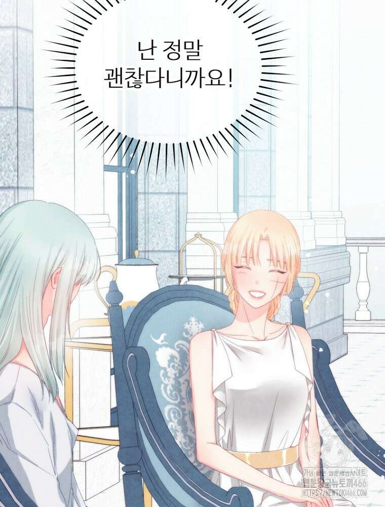 그 책에 마음을 주지 마세요 103화 9