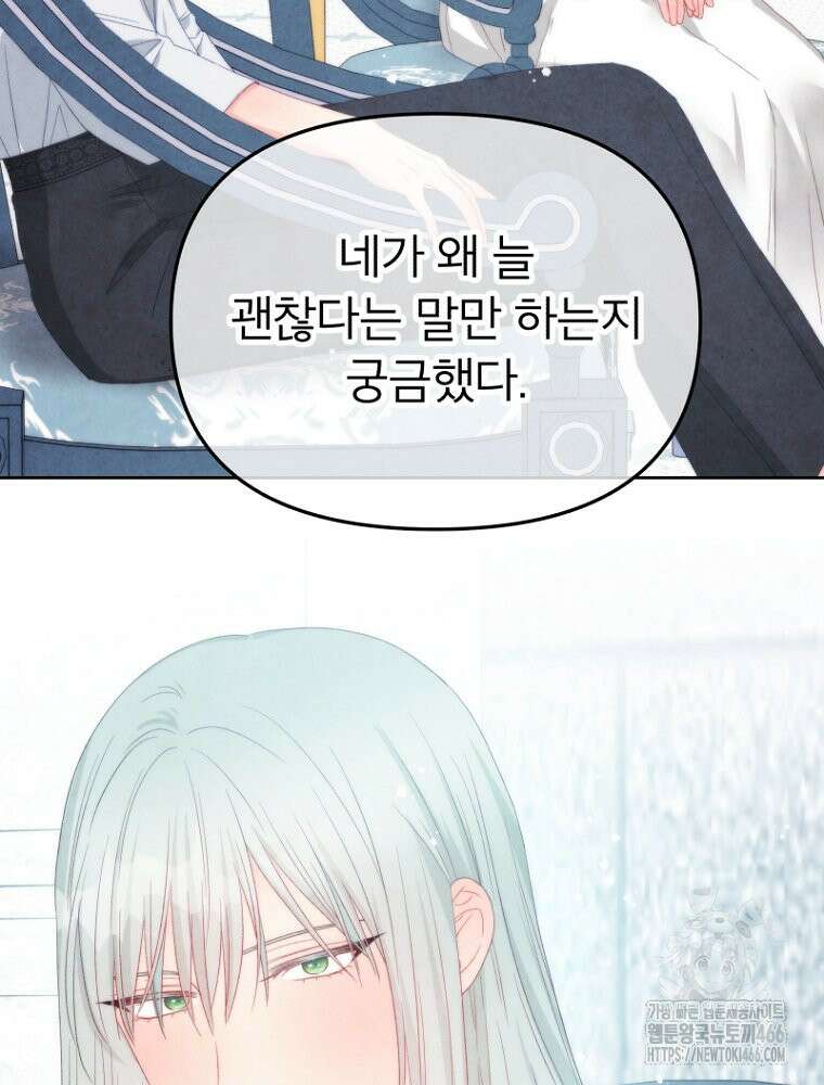 그 책에 마음을 주지 마세요 103화 10