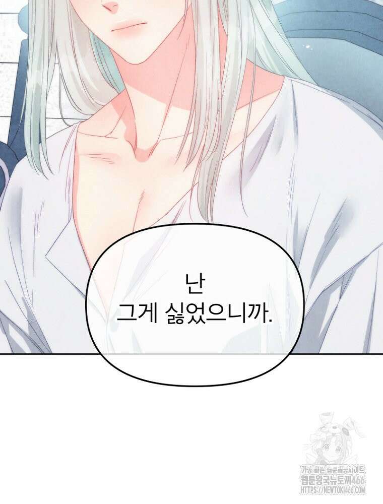 그 책에 마음을 주지 마세요 103화 11